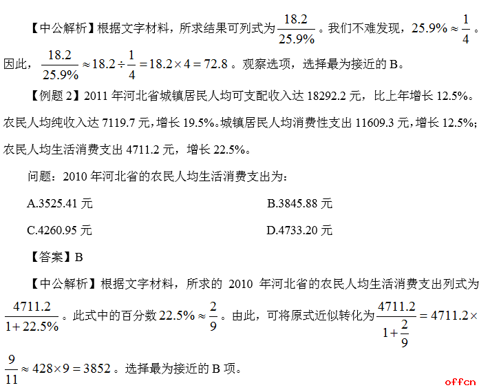 巧用特征数字，速算行测资料分析1