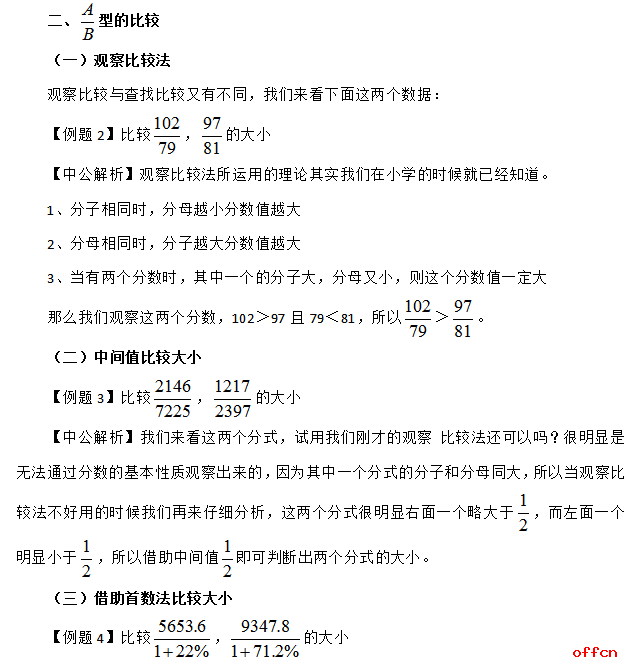 2019福建公务员考试行测资料分析考点点拨：你会比较大小吗？1