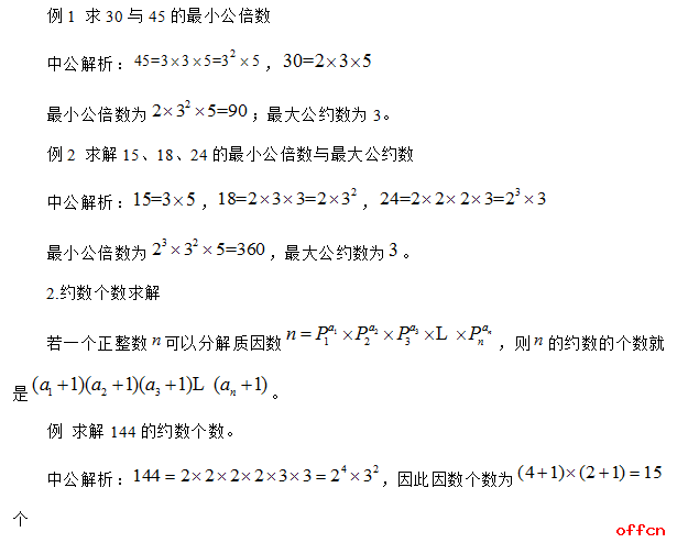 2019福建公务员考试行测技巧：公约数公倍数，你真的了解吗？1