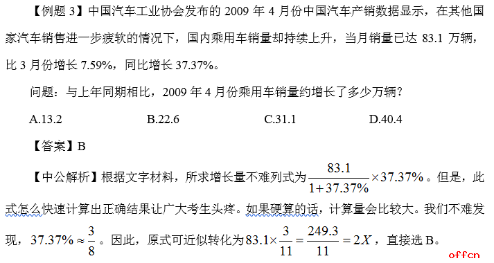 巧用特征数字，速算行测资料分析2