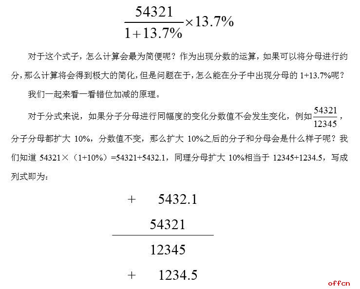 2019四川下半年公务员考试行测资料分析精准速算：错位加减1