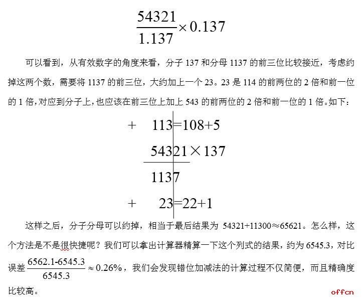 2019四川下半年公务员考试行测资料分析精准速算：错位加减5