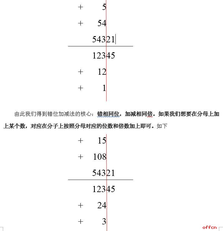 2019四川下半年公务员考试行测资料分析精准速算：错位加减3