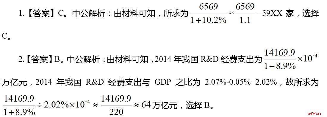 2020内蒙古公务员考试行测每日一练资料分析练习题10.081