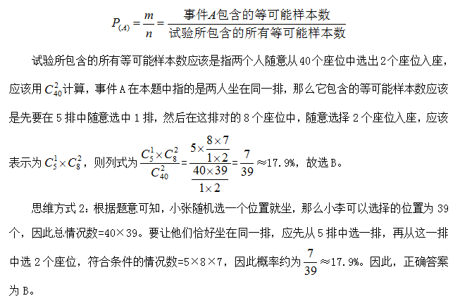 从概率问题中体会行测数量关系的测查要点1