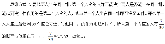 从概率问题中体会行测数量关系的测查要点2