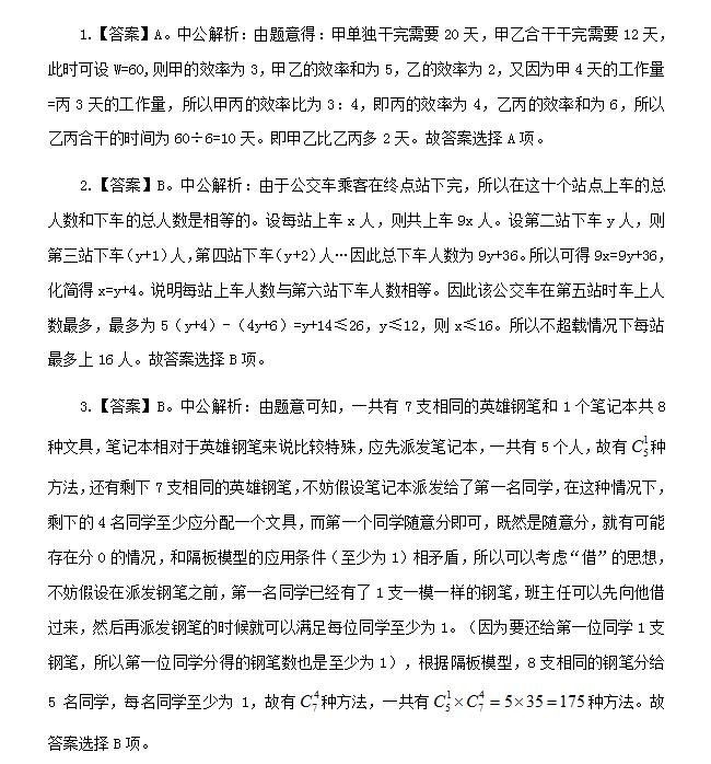 2020甘肃公务员考试行测题库：行测每日一练数量关系练习题07.291