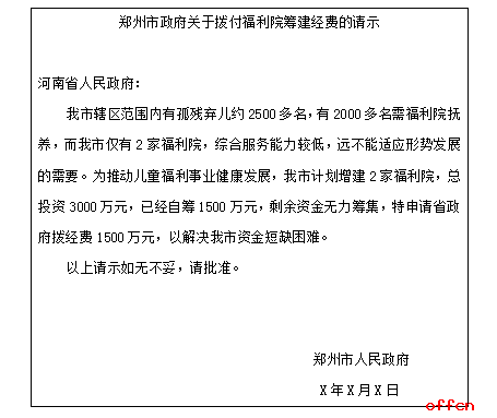 2020军转干公共基础知识公文写作指导：请示1