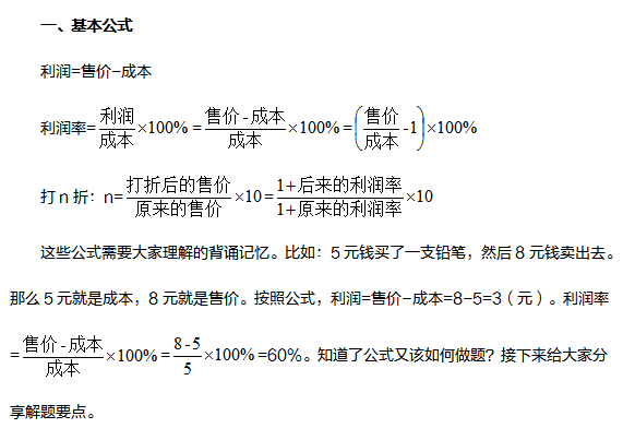 数量关系：利润问题该如何求解1